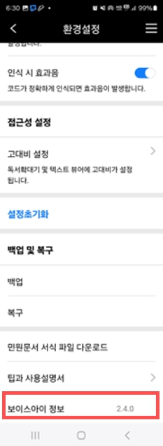 앱 버전 확인 방법 4단계