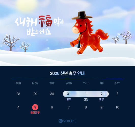 25년 설 연휴 안내